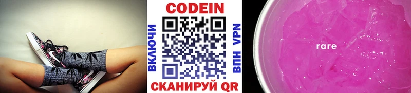 Codein напиток Lean (лин)  Купить  Оренбург 